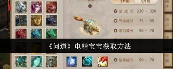 问道电精值得培养吗？详细解析电精的实战价值和优缺点！