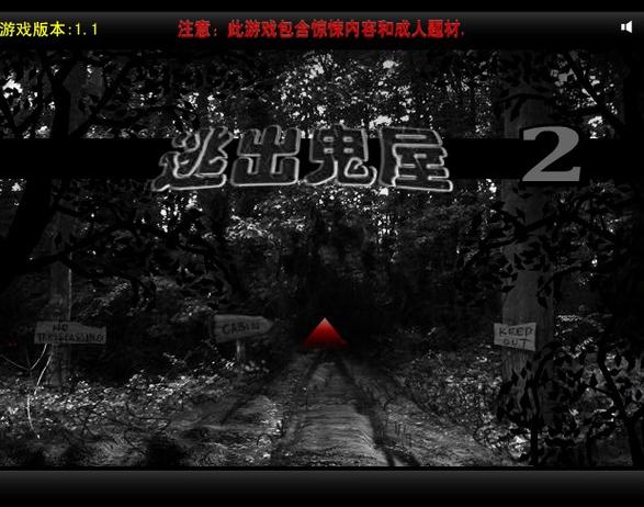 逃出鬼屋2新关卡难吗？通关秘籍在这里！