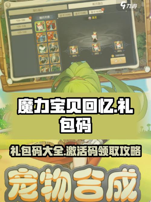 魔力世界礼包码有哪些？（最新的激活码免费领取攻略）