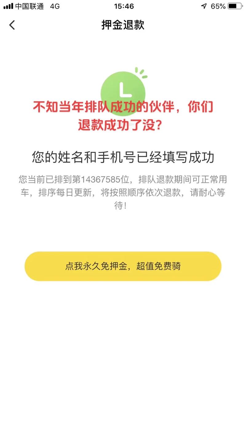 拉好友才退押金OFO又耍新心机是什么？用户必看避坑指南！