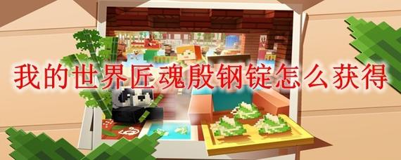 坚钢锭怎么获得？新手快速入手坚钢锭的详细指南！