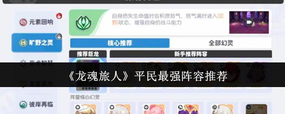 平民玩家如何组建龙魂阵容？低成本高效率推荐！