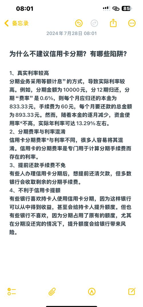 好分期利息高不高？最新收费标准和利率全解析！