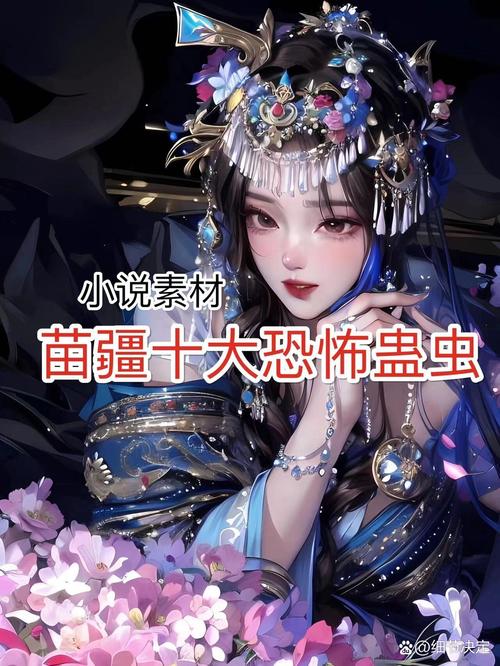 小说里的巫蛊师都有哪些流派？这几种强大的蛊术你肯定见过！