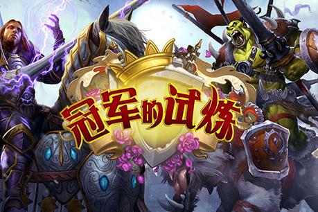 冠军的试炼奖励丰厚吗？看看这些数据再说！