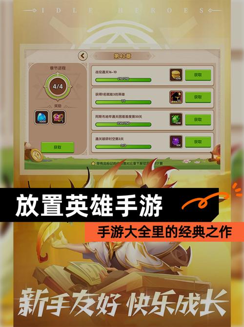 放置英雄新手怎么玩？开局必须掌握的5个技巧！