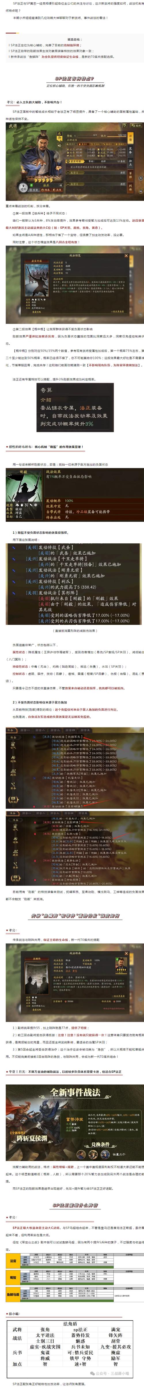 sp曹洪适合哪个模式玩？身份场还是斗地主？
