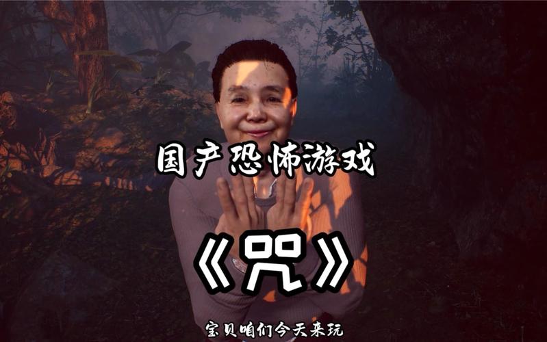 玩咒怨游戏真的会做噩梦吗？玩家真实感受大揭秘！