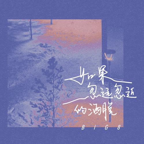 如果忽远忽近的洒脱是你要的自由如何做到？3个实用步骤快速上手！