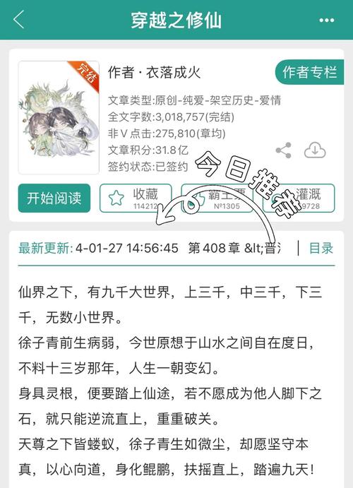 战仙界小说结局是好是坏？资深书迷深度解析剧情！