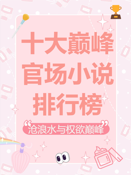 极品官场最新章节哪里可以看?追更党必备的渠道!