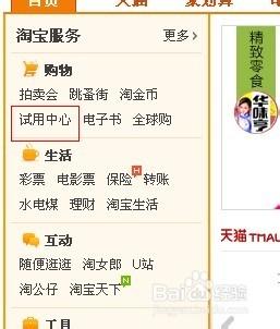 淘试用申请技巧大公开！教你轻松免费拿到爆款商品！