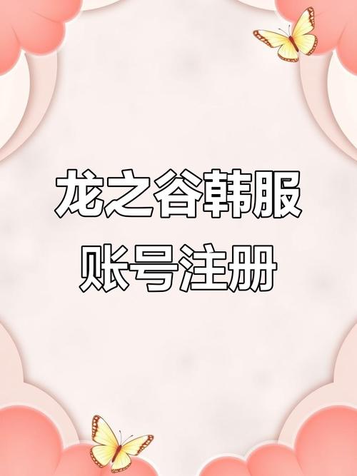 韩服游戏账号怎么注册？新手快速入门的简单操作教程！