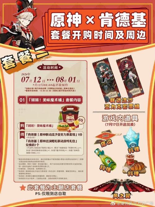 肯德基原神优惠有哪些？省钱秘籍分享攻略！