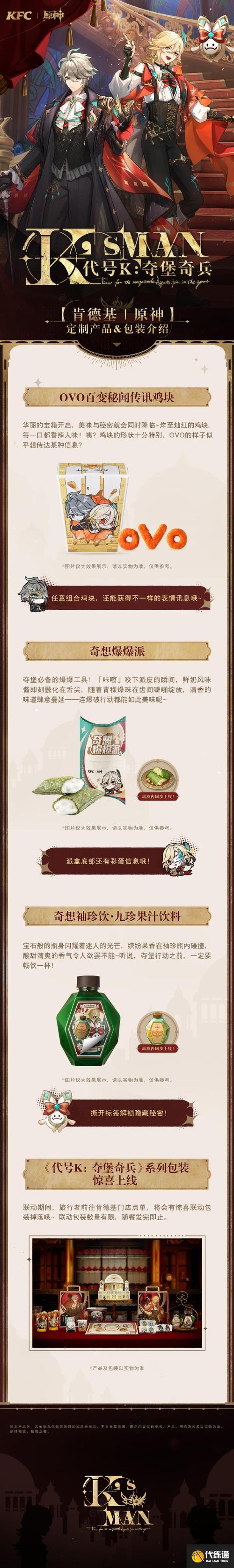 肯德基原神优惠有哪些？省钱秘籍分享攻略！