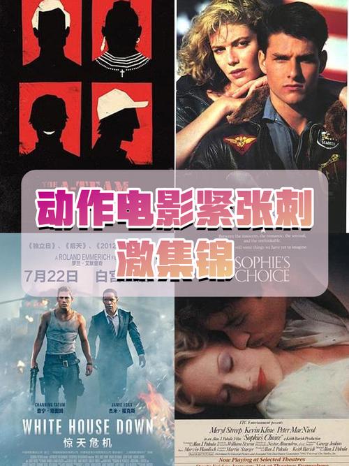 动作类电影怎么选才不踩雷？看这几部年度必看大片绝不后悔！