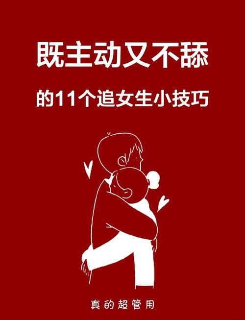 追到真实女友的正确方法是什么？资深情感导师实战分享！