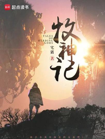 哪里可以免费看渎神记全集？这几个网站更新超快！