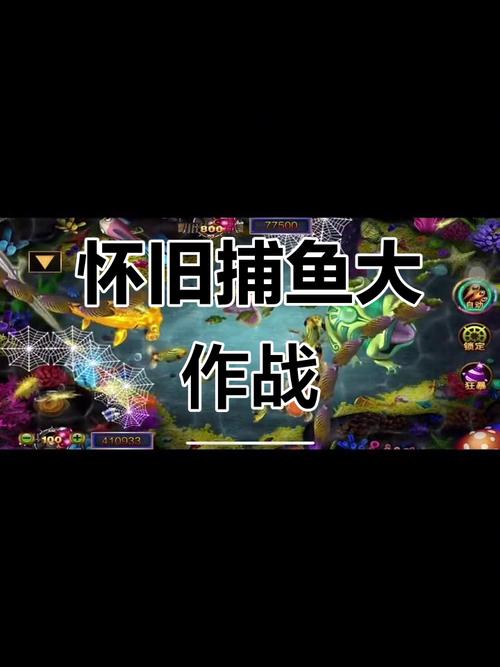 埔鱼游戏哪个版本爆率最高？老玩家推荐这个炮台选择！