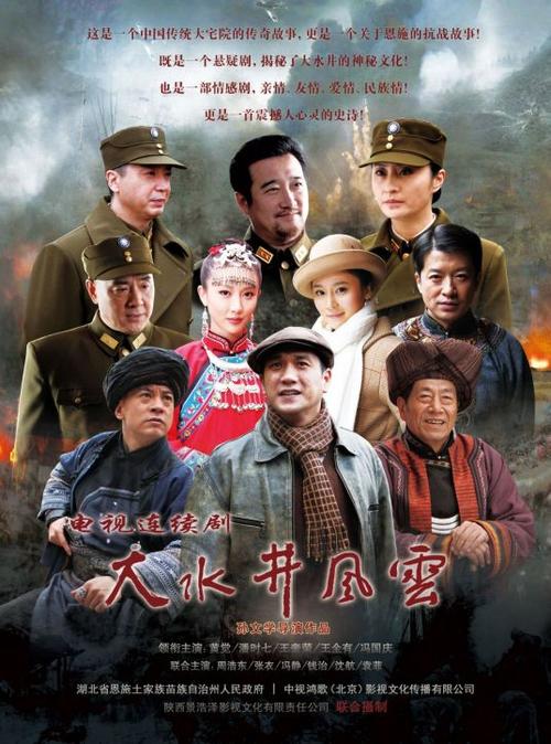 大水井风云演员阵容如何?主角介绍和幕后花絮揭秘!