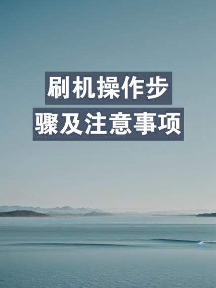 奇兔刷机怎么用最简单？新手看完这篇就会操作！