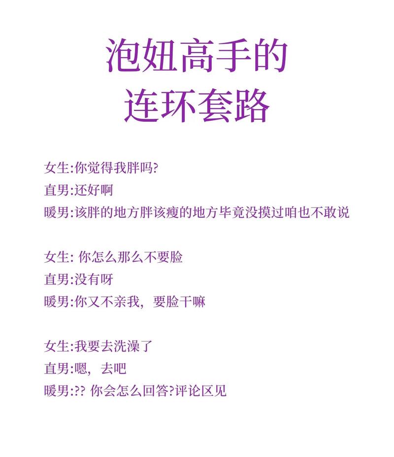 泡妞达人的套路真的管用吗？3个误区需要避开！
