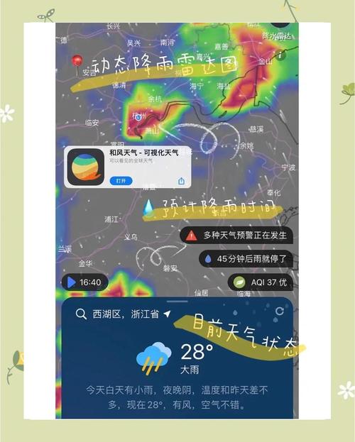 怎么下载围观天气APP？手机上查看天气就用它！