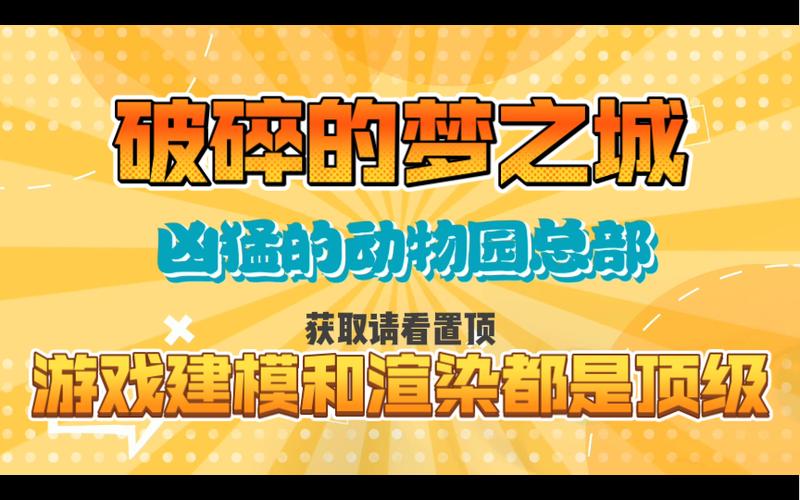 破碎的梦之城更新地址在哪？最新入口分享来了