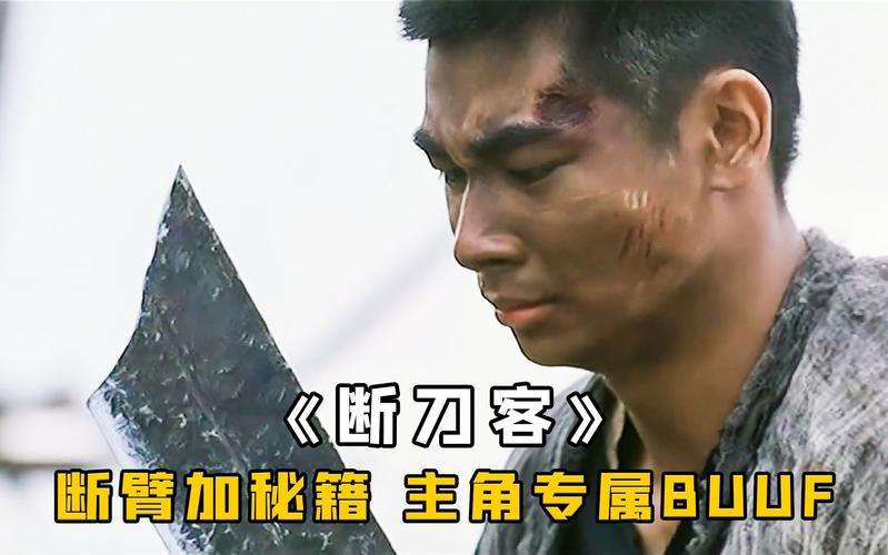 断刀客里的刀法有多厉害？深度拆解断刀门的武功！