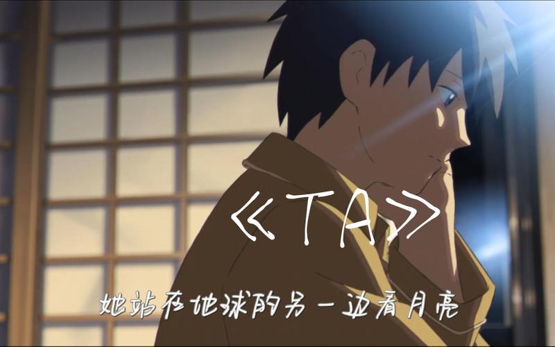 只要你在她站在地球的另一边看月亮这首歌是什么？(经典版本推荐试听)