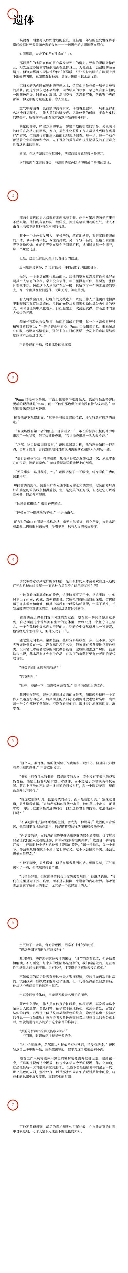 空之翼剧情讲了什么故事？快速了解游戏世界观和背景设定！
