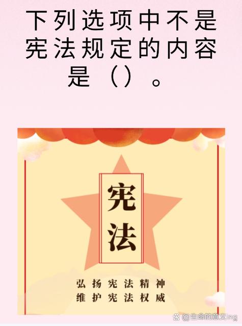 下列哪一项不是我国宪法中所规定的？(专家教你正确判断！)