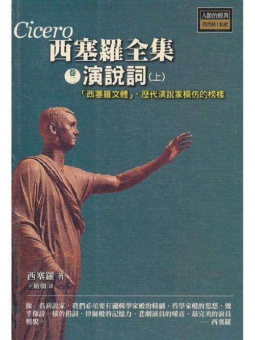 西塞罗有哪些重要的著作？推荐这几本经典入门必读！