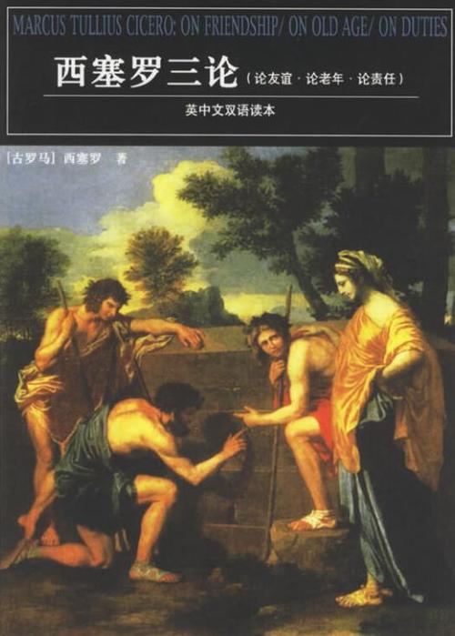 西塞罗有哪些重要的著作？推荐这几本经典入门必读！