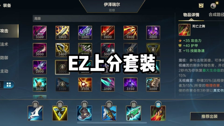 蓝ez出装入门指南：简单3步学会装备选择(零基础轻松掌握！)