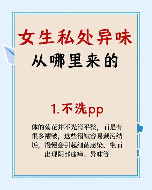 私密处有异味怎么办？快速解决女性私密烦恼的有效方法。