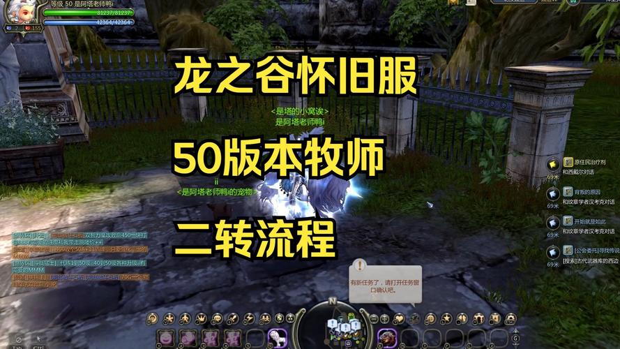 龙之谷二转任务怎么做?超详细流程攻略别错过!