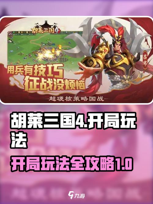 玩三国4要注意什么？避开这几个新手常见陷阱！