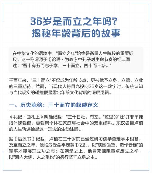 而立之年是什么年纪？解答多少岁才算三十而立
