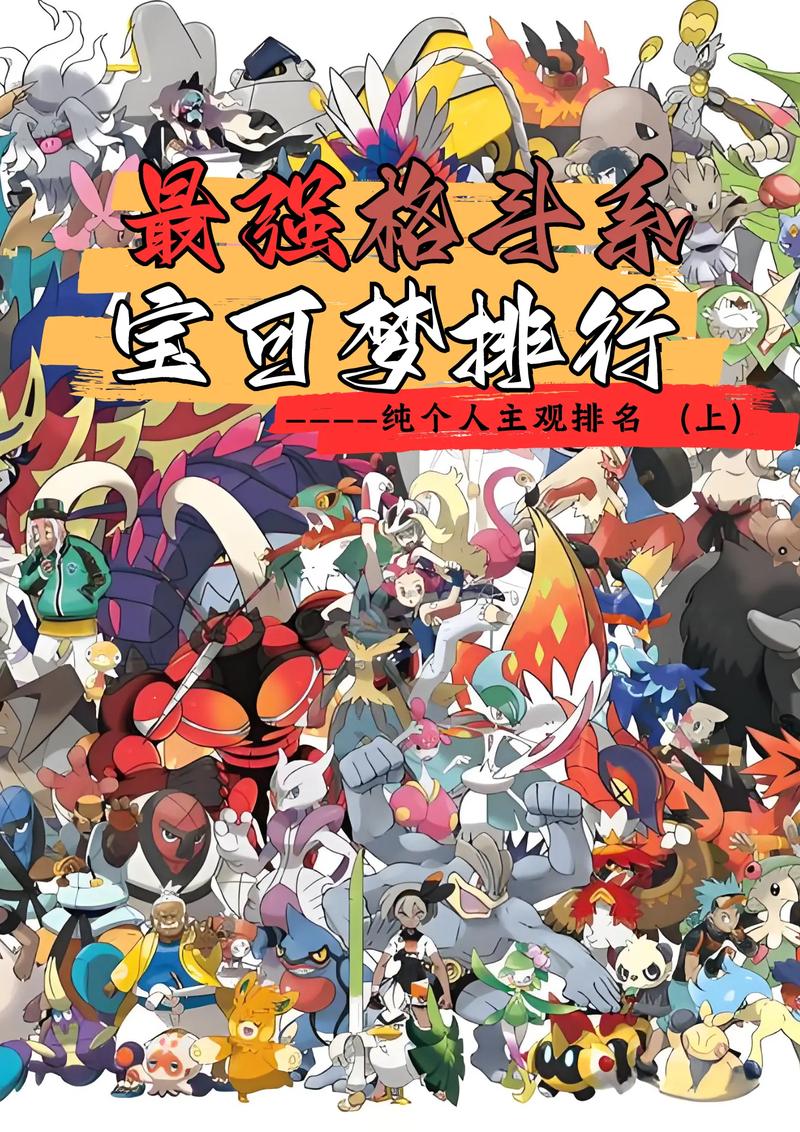 口袋怪兽里谁最厉害?盘点那些战斗力爆表的角色!