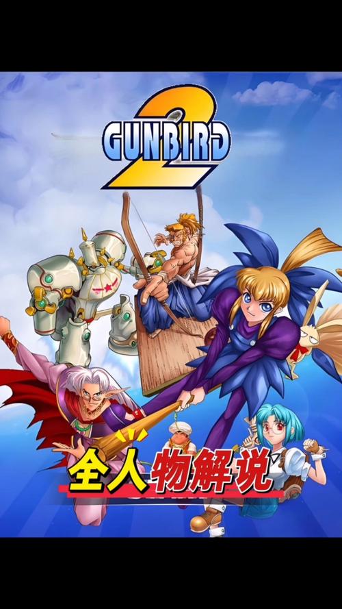 哪个平台的武装飞鸟最好玩？老玩家力推这几个版本！