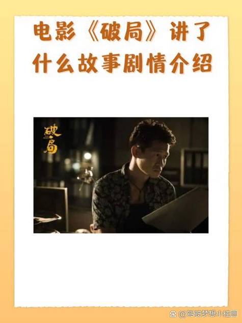 电影大搜查讲了什么故事？（三分钟看懂核心剧情）