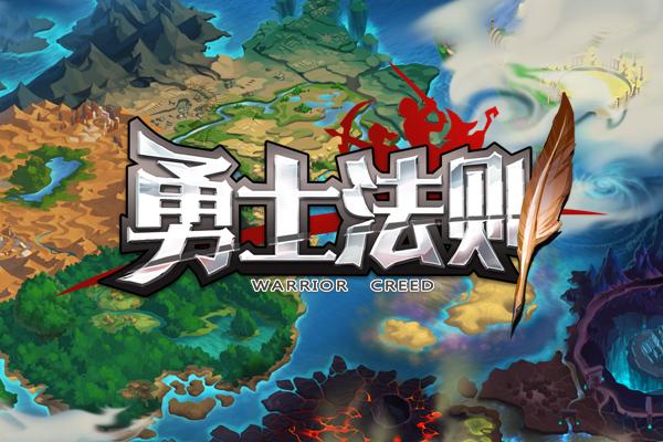 勇士法则手游在哪里可以下载?官方正版渠道公布!