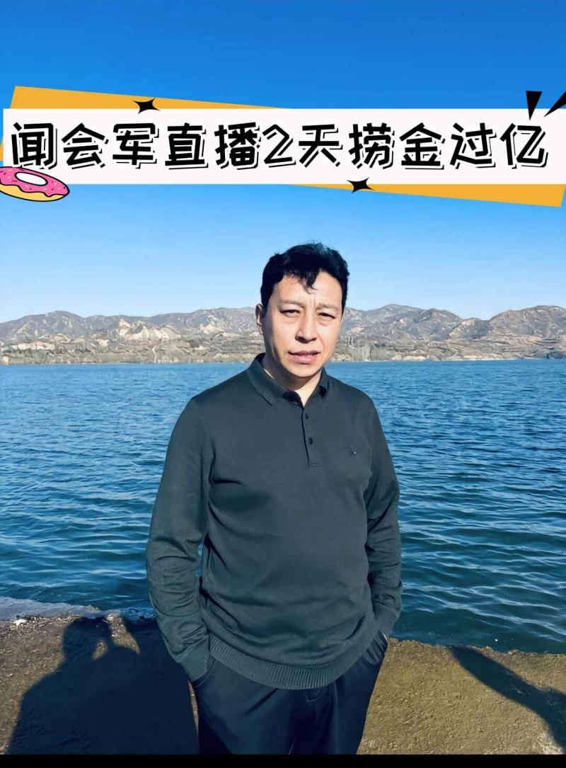 闻会军为什么能在短时间爆火？这才是他走红背后的秘密！