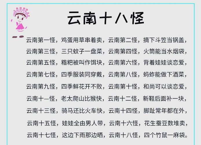 谁知道云南混账的八卦?大家快来分享一下!