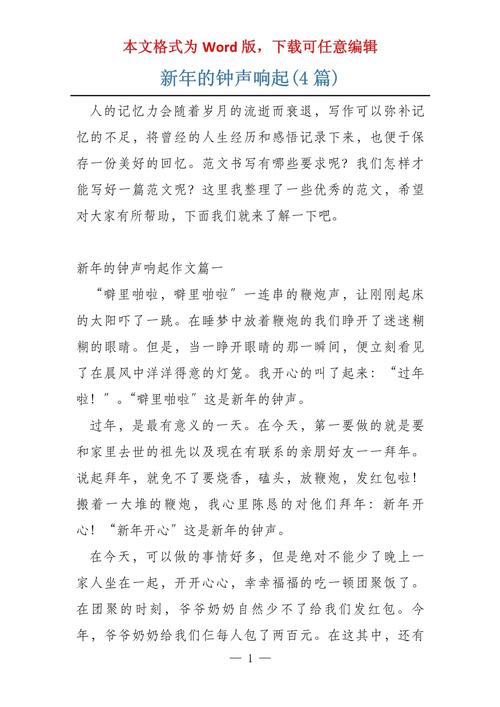 新年的钟声