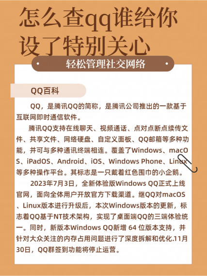 怎么查QQ谁给你设了特别关心？5个简单步骤一学就会！