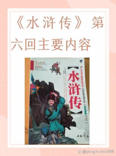 水浒飞传值不值得看？深度解析剧情和人物设定！