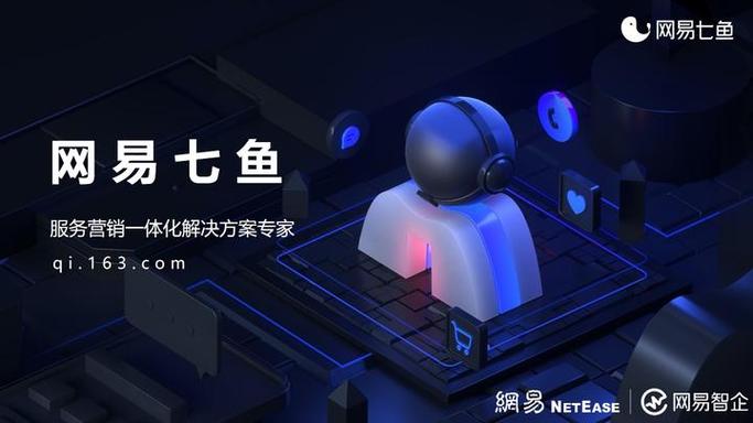 部署网易七鱼系统麻烦吗？一文看懂快速安装流程指南！