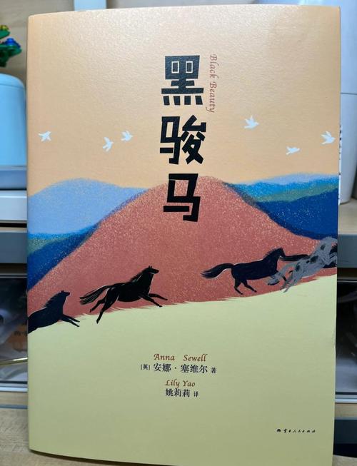 黑骏马主角命运有多惨？深度解析它的悲剧人生。